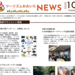 ツーリズムおおいたNEWS Vol.90号