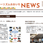 ツーリズムおおいたNEWS Vol.90号