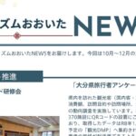 ツーリズムおおいたNEWS Vol.91号