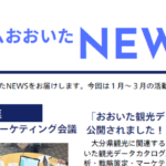 ツーリズムおおいたNEWS Vol.92