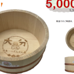 木桶/価格改定のお知らせ