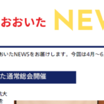 ツーリズムおおいたNEWS　Vol.93
