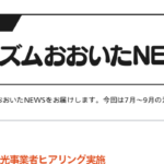 ツーリズムおおいたNEWS　Vol.94
